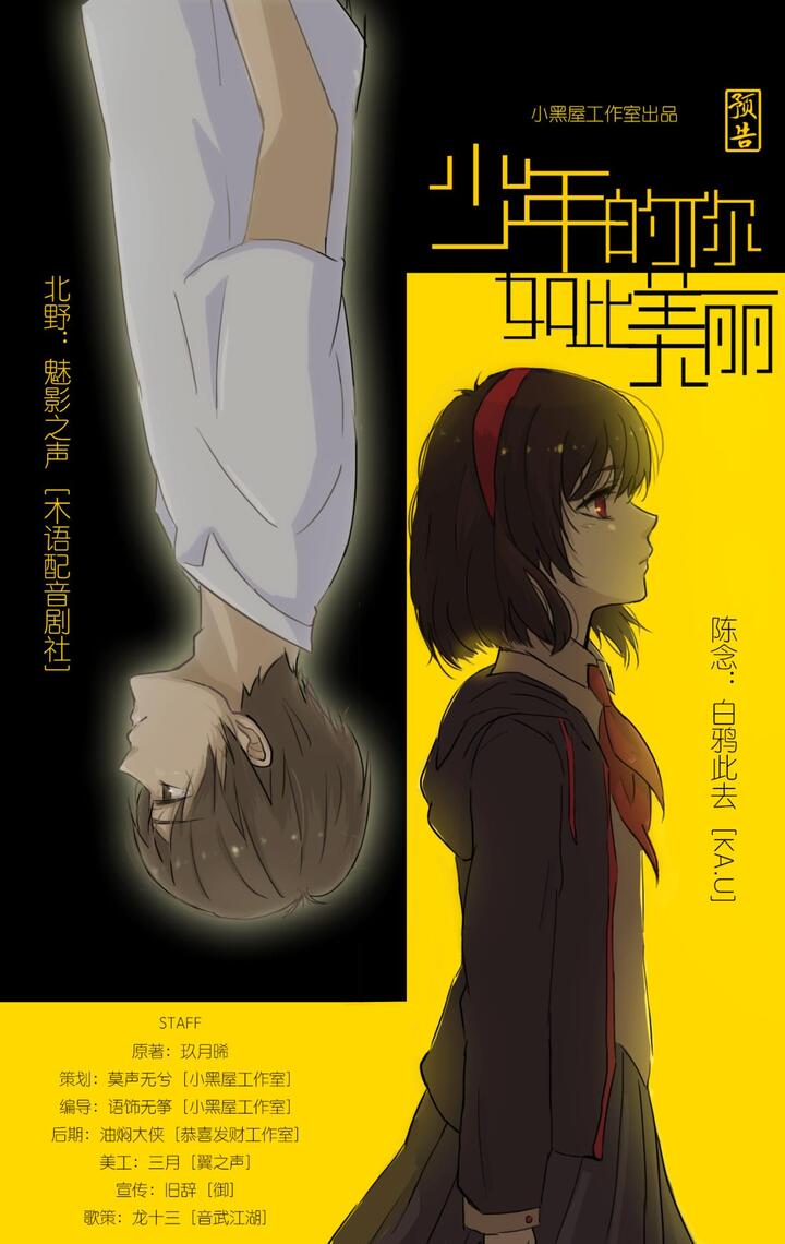 《少年的你,如此美丽》预告