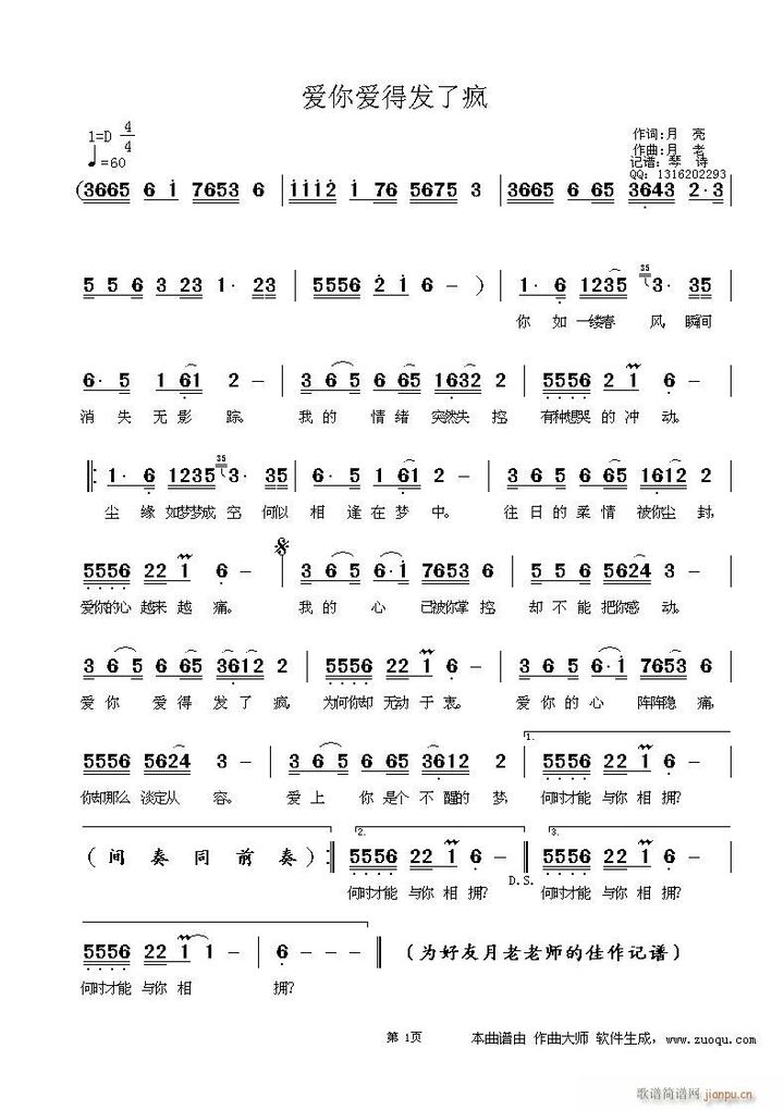 《爱你爱得发了疯》词:月亮,曲:月老