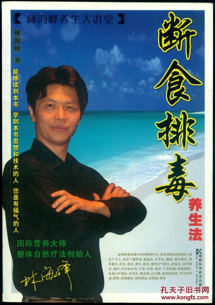 断食排毒养生法