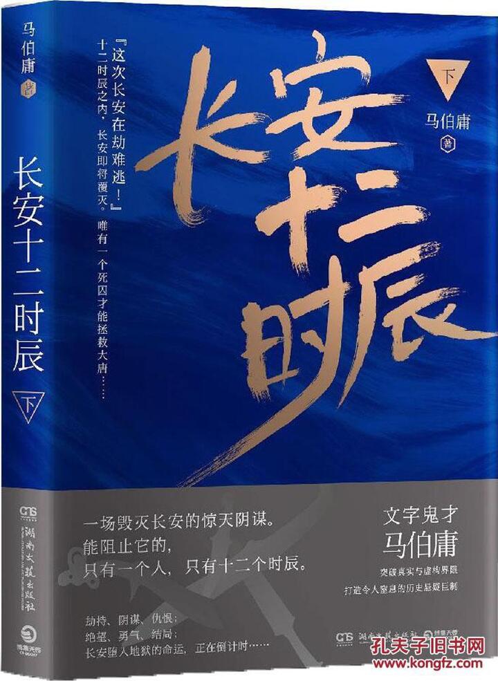 长安十二时辰
