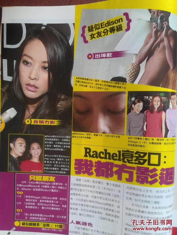 冠希艳照门专辑,封面陈冠希,张柏芝,钟欣桐,陈思慧,陈玉嬬等不雅照片.