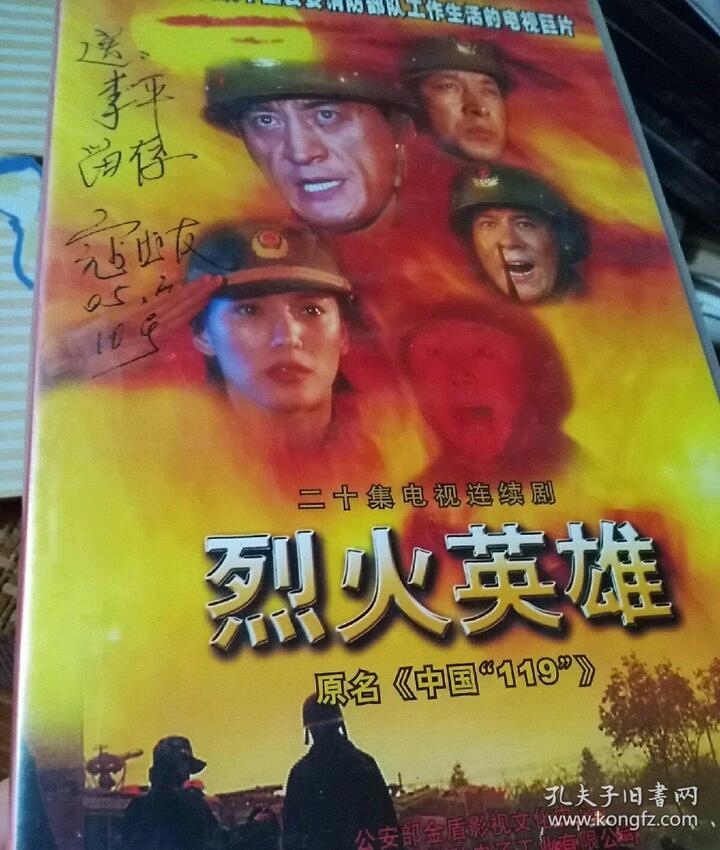 烈火英雄