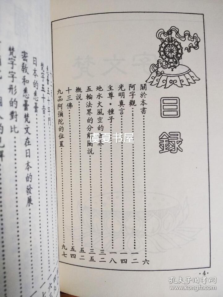 梵文字典 手机壁纸 电脑壁纸 桌面壁纸 图客网