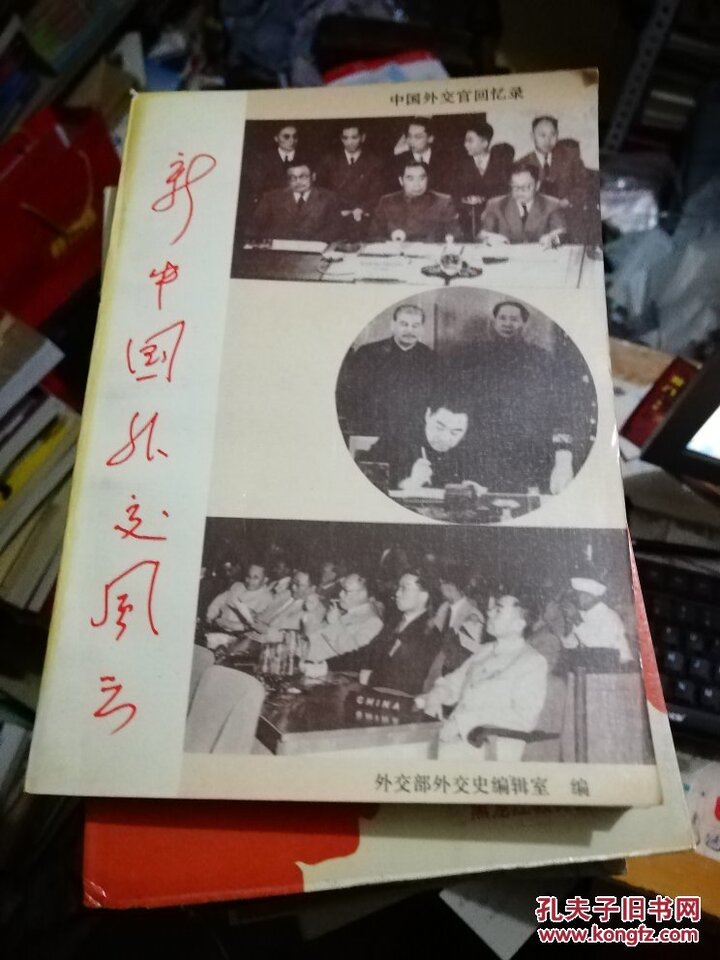 新中国外交风云