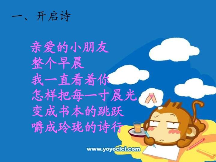 亲爱的小朋友 整个早晨 我一直看着你 怎样把每一寸晨光 变成书本的