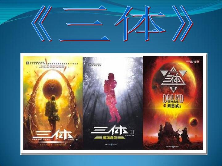 三体下载