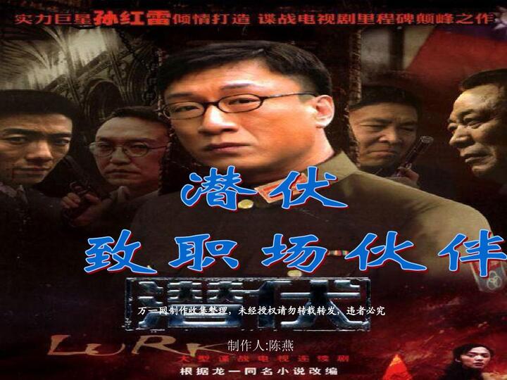 电视剧潜伏的片尾曲 图片合集
