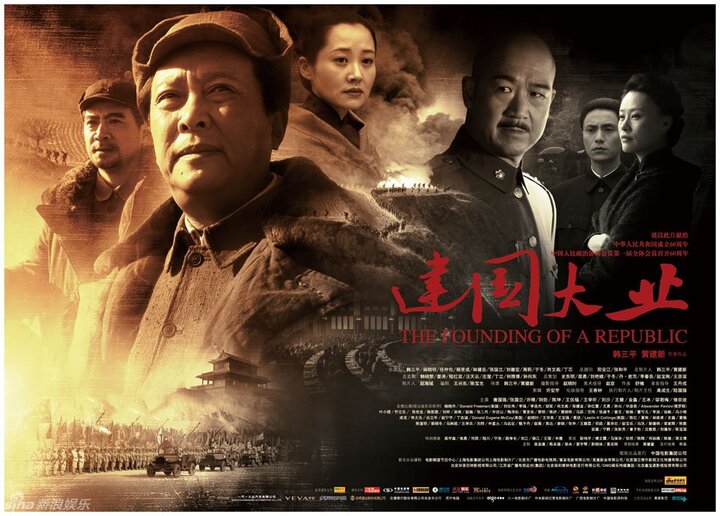 《建国大业》横版6人海报