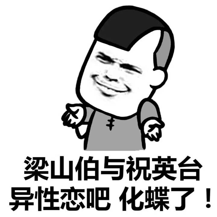 不谈恋爱b事没有表情包图片_手机壁纸_电脑壁纸_桌面壁纸【图客网】