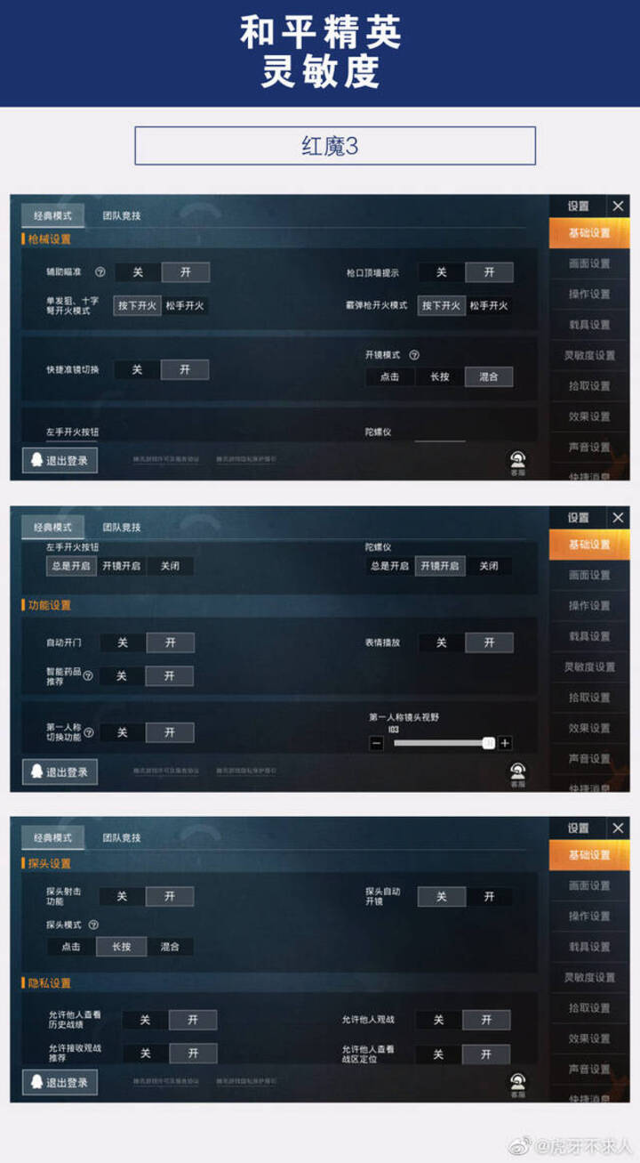 和平精英不求人五指操作键位图片_手机壁纸_电脑壁纸_桌面壁纸【图客