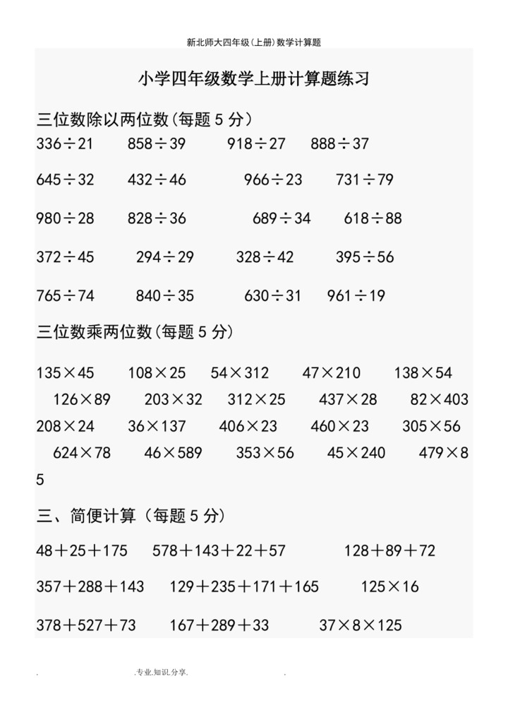 数学四年级计算题 手机壁纸 电脑壁纸 桌面壁纸 图客网