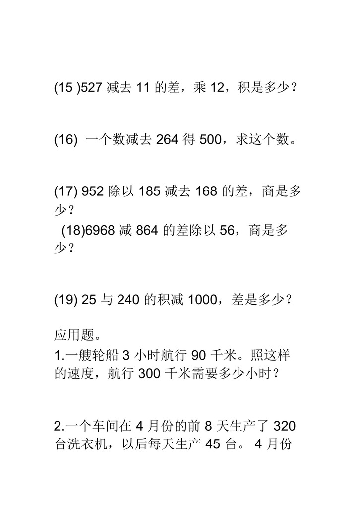 人教版四年级下册数学四则运算应用题 手机壁纸 电脑壁纸 桌面壁纸 图客网