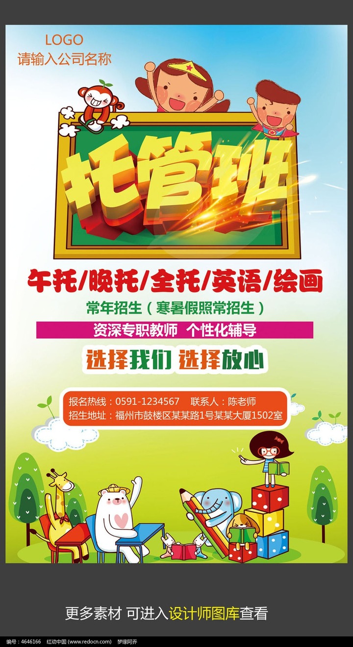 托管班 牌牌子图片 金豆豆托管班广告宣传