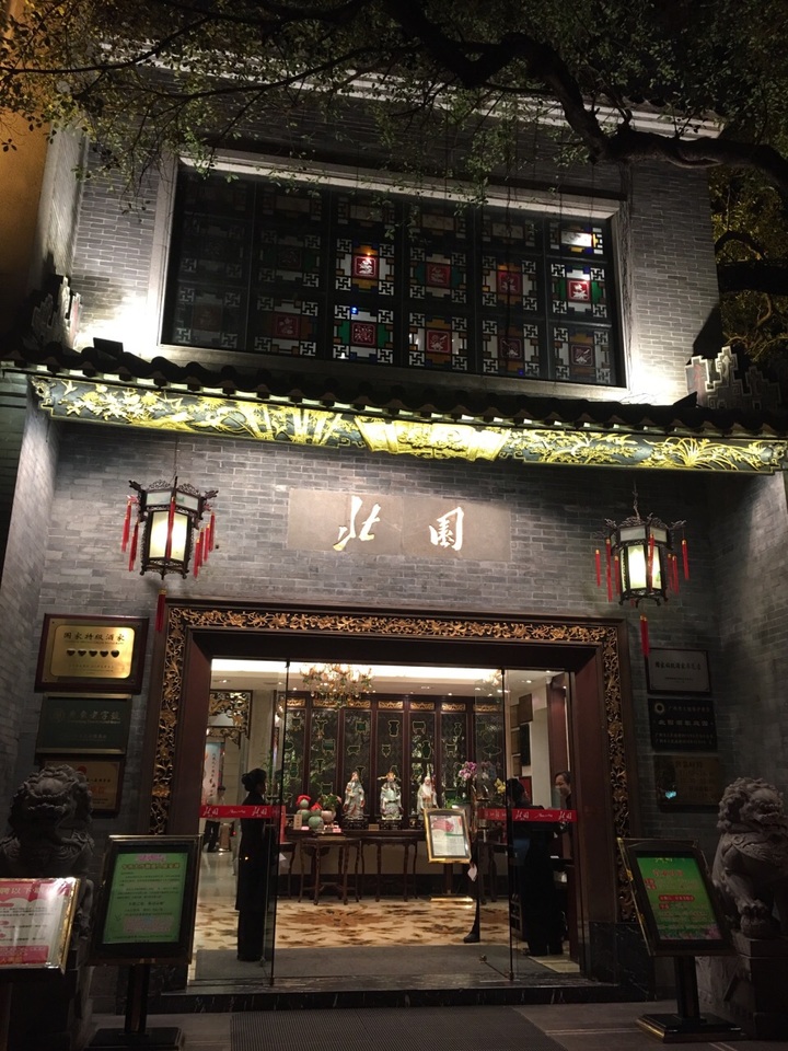 广州北园酒家(小北路店)好吃吗,北园酒家(小北路店)样